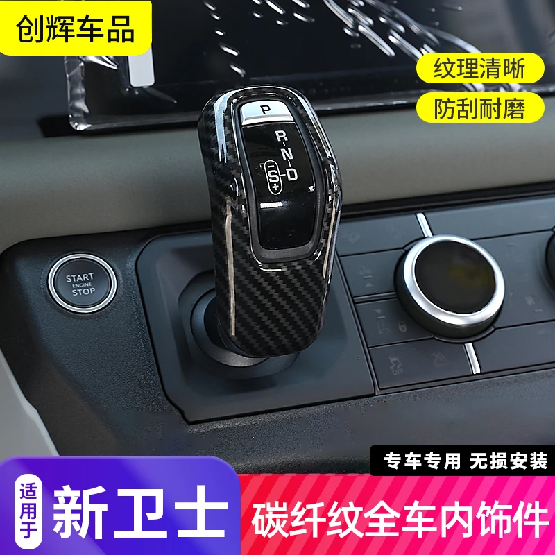 适用20-25款路虎新卫士110排挡头保护盖90档把头套碳纤维内饰改装