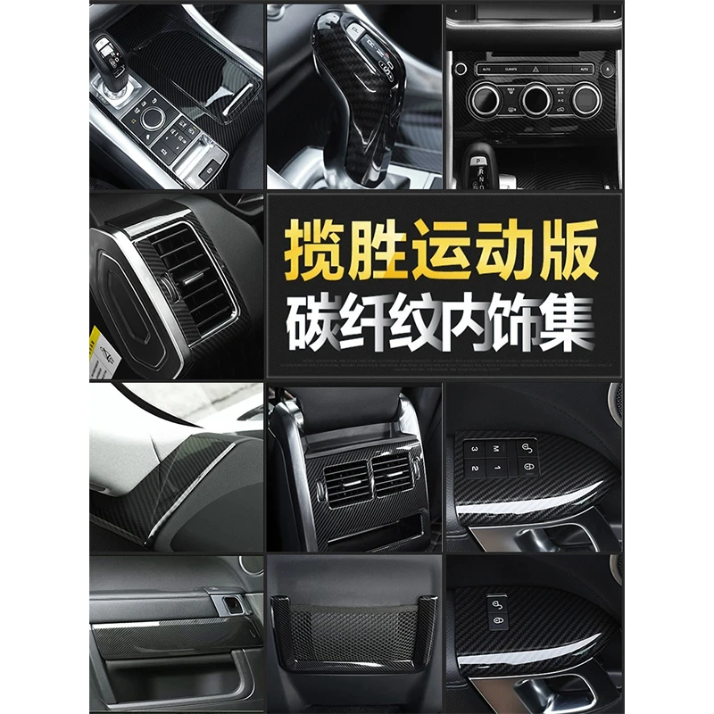 适用14-22款路虎揽胜运动版内饰改装碳纤纹中控排挡水杯面板装饰