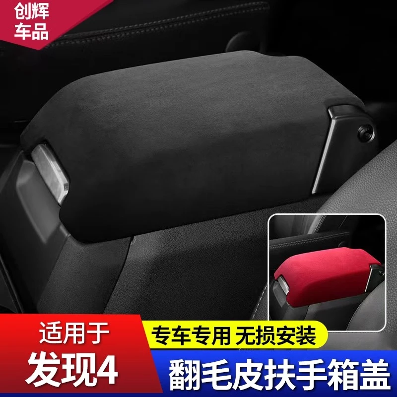 适用路虎发现4内饰改装中控扶手箱保护套垫装饰翻盖毛皮车内用品