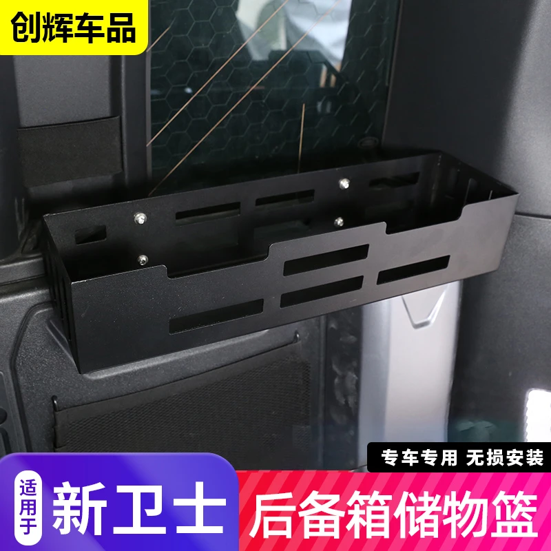 适用20-25款路虎卫士后备箱储物箱篮金属收纳箱盒车内饰用品改装