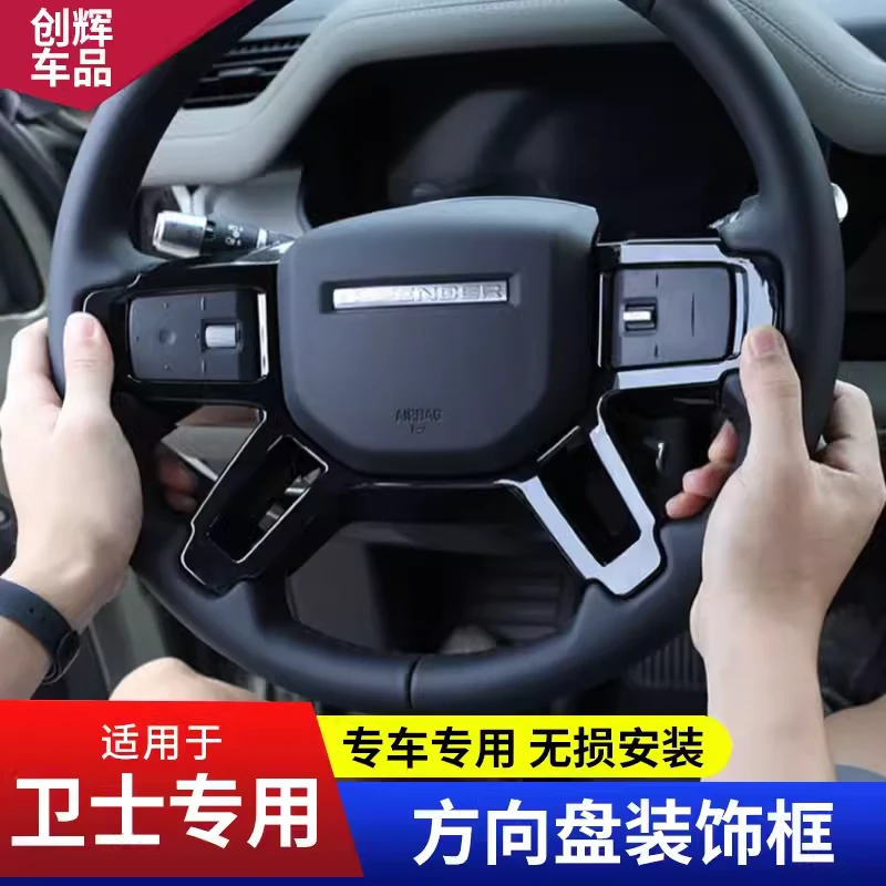 适用20-25款路虎卫士90110130方向盘按键装饰框车内饰用品改装件