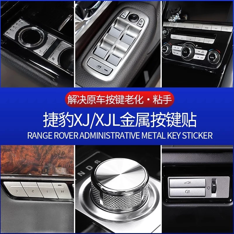 适用10-19款捷豹XJ/XJL中控空调档位旋钮按键贴内饰改装翻新贴片