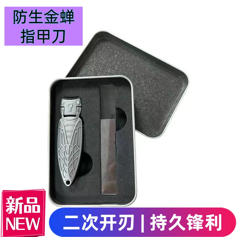 德国工艺大开口防飞溅指甲刀便携仿生金蝉指甲剪刀锋利耐用指甲钳