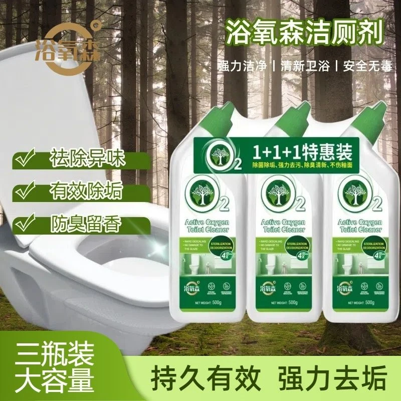 【次日达】三瓶装浴氧森活氧倍净洁厕剂持久大容量除异味除垢清新厕所除垢清洁剂