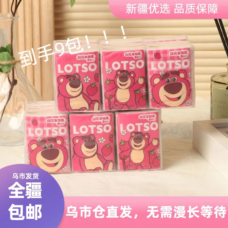 新疆包邮】到手9包草莓熊系列印花手帕纸小包装便携式随身携带纸巾手帕纸巾小包装便携式随身装