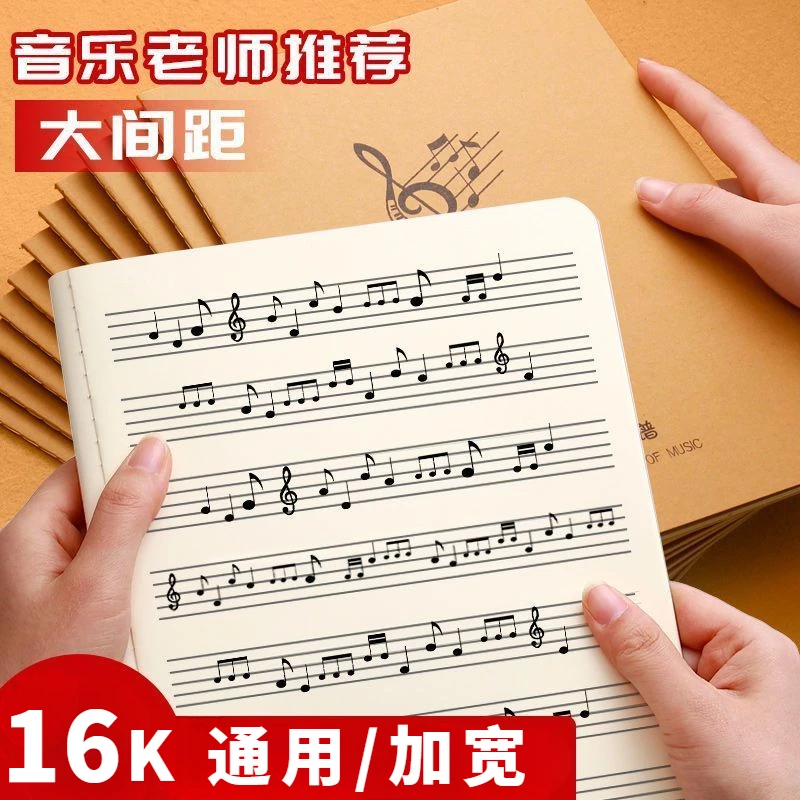 五线谱音乐乐理钢琴吉他乐谱本子加厚学生初学者音符识谱本笔记本