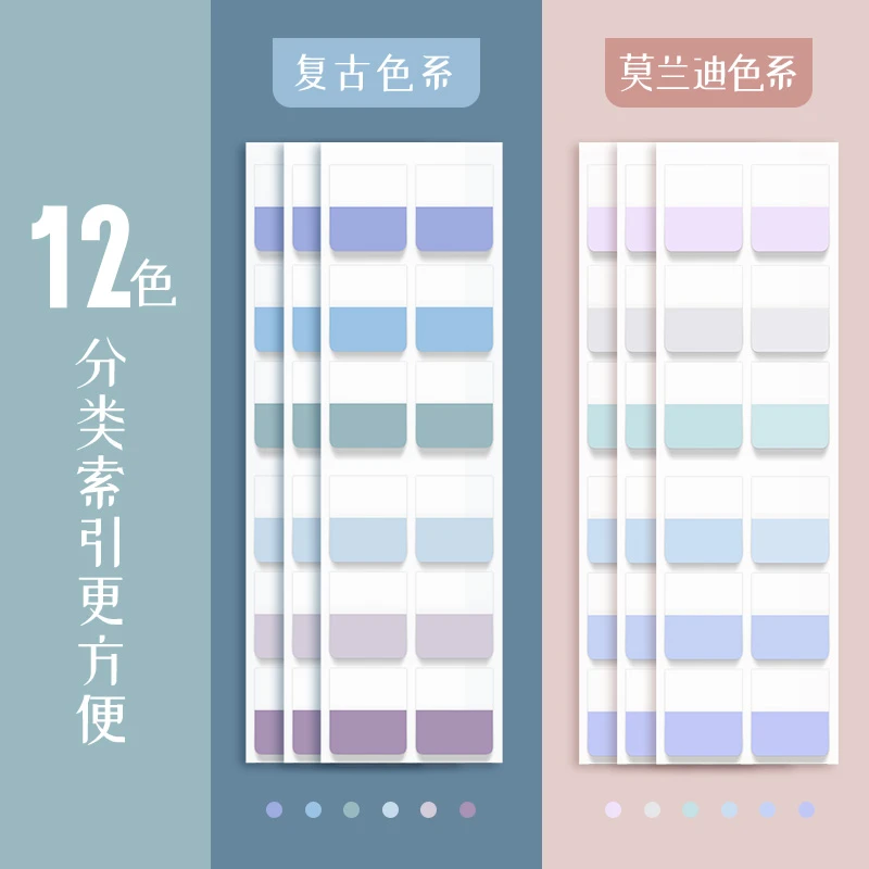 莫兰迪索引贴强粘性标签贴纸网红便利贴小条标记纸质学生用指示贴