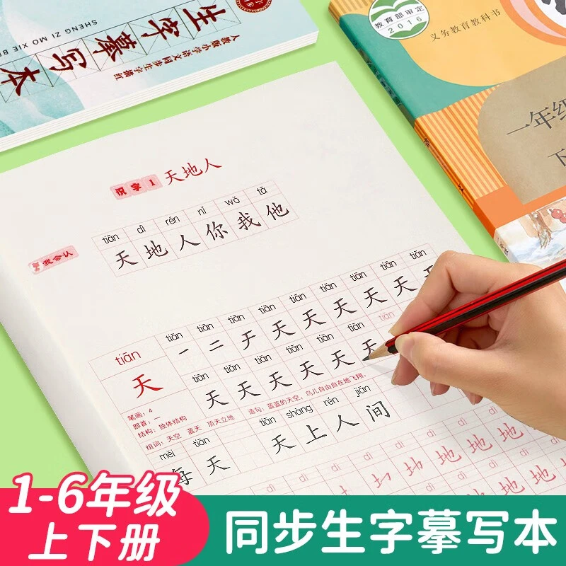 1-6年级语文生字同步字帖小学生上下册每日一练摹写本硬笔书法纸
