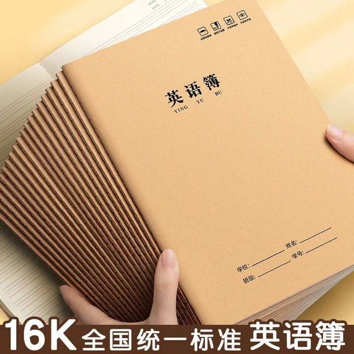 牛皮纸英语本16k中小学生作业本标准语3-6年级中学A5四线三格本子