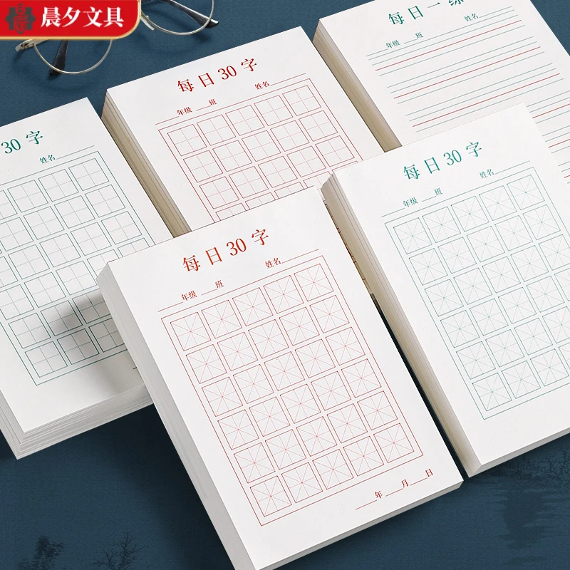 硬笔书法练字本每日30字田字格练习小学生用纸书法本米字格作品纸