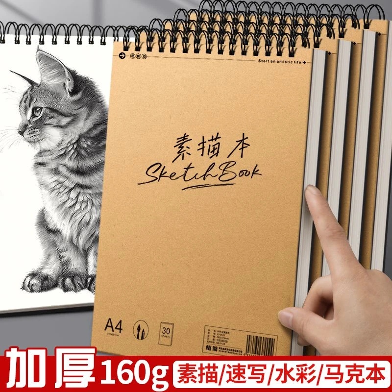 a4素描本8k小学生画画本8开速写本八开的美术生专用加厚素描纸16k