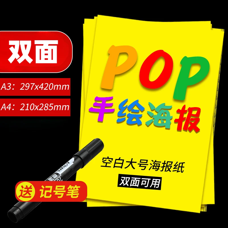 A4海报纸空白纯黄纸pop广告纸超市药店手写价格牌特价促销手绘纸