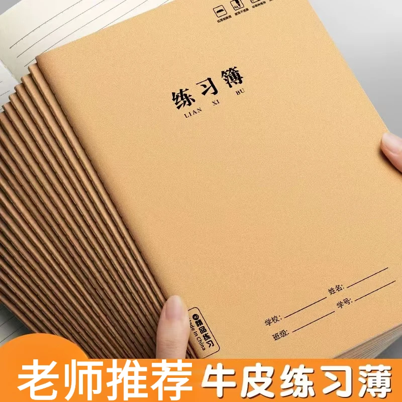 练习本B5大号作业本初高中小学生A5小本加厚护眼横线横格本<思进>