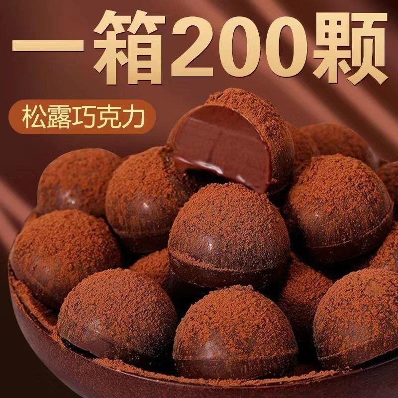 松露巧克力过节送礼网红巧克力独立小包装批发一整箱香醇美味丝滑