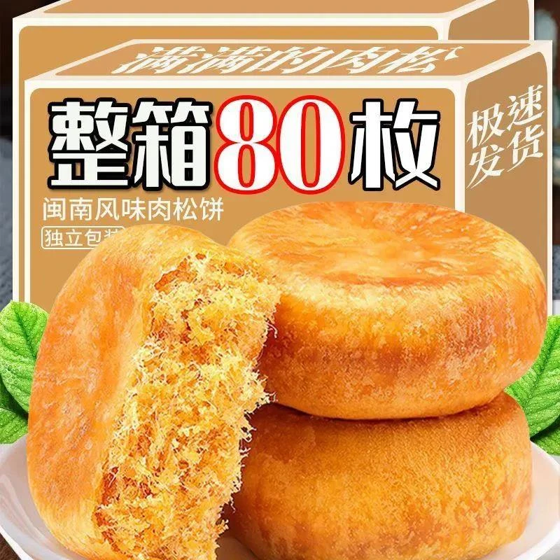 金丝肉松饼面包整箱早餐饼干充饥夜宵传统糕点心办公室小零食美味