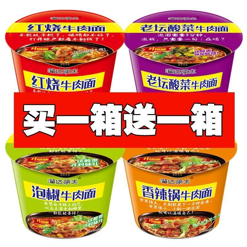 泡面大桶装速食食品方便面一整箱批发夜宵零食宿舍免煮多口味混搭