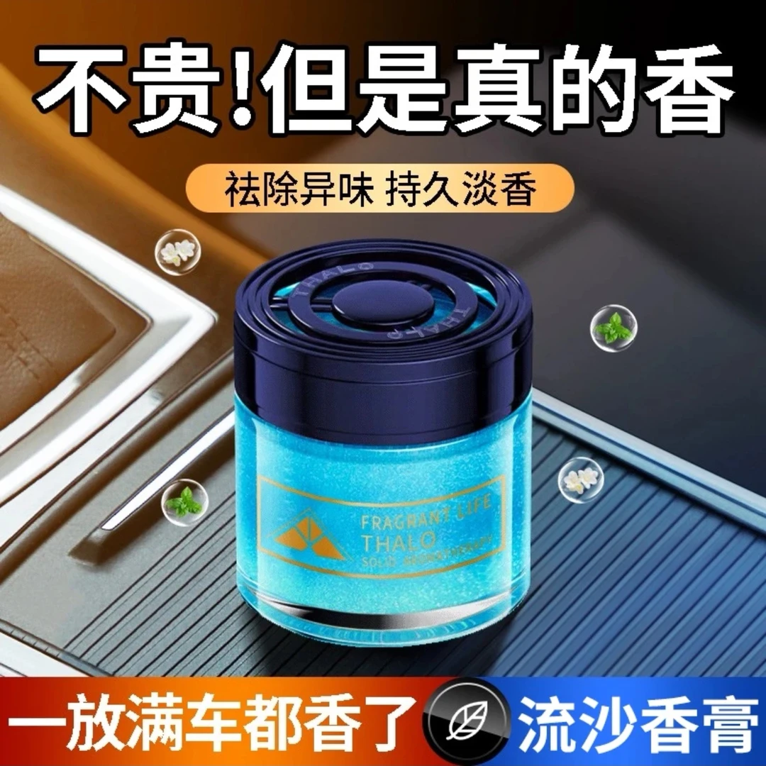 高级汽车法国轻奢车用清香自驾游车内香氛天然净化香味香膏车载