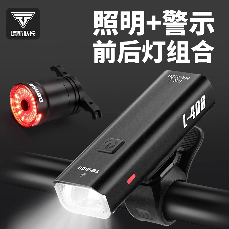 塔斯队长自行车夜骑灯前灯套装强光手电筒公路车刹车尾灯装备防水