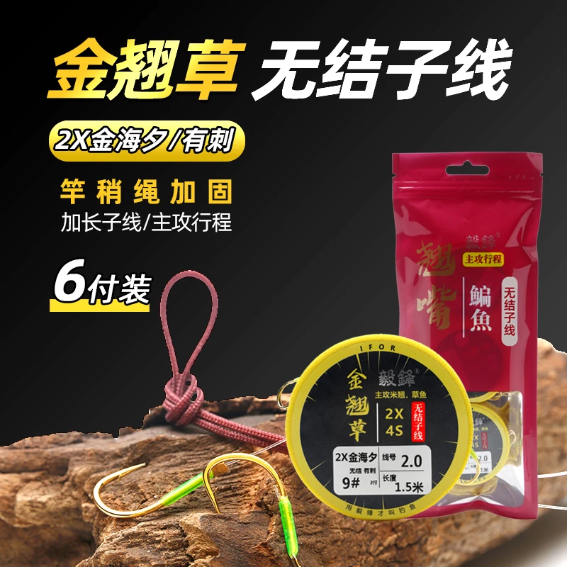毅锋无结子线加强金海夕金翘草加长子线草鱼翘嘴专用子线双钩成品
