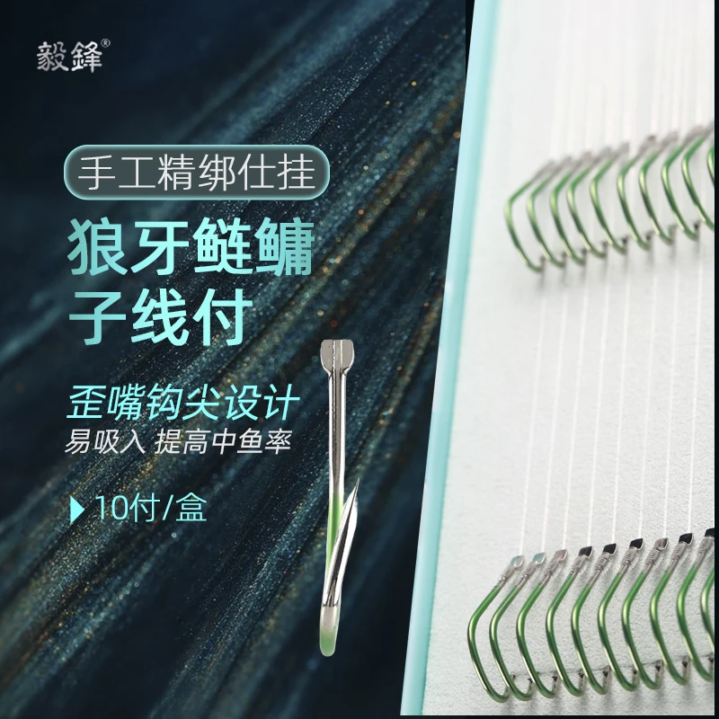 毅锋狼牙鲢鳙绿色歪嘴钩强度鲢关东鲢鳙子线结实耐用手工精绑工艺