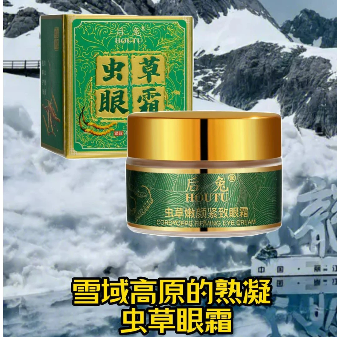 【19.9抢三瓶】虫草嫩颜紧致眼霜滋润提亮眼周淡化眼纹