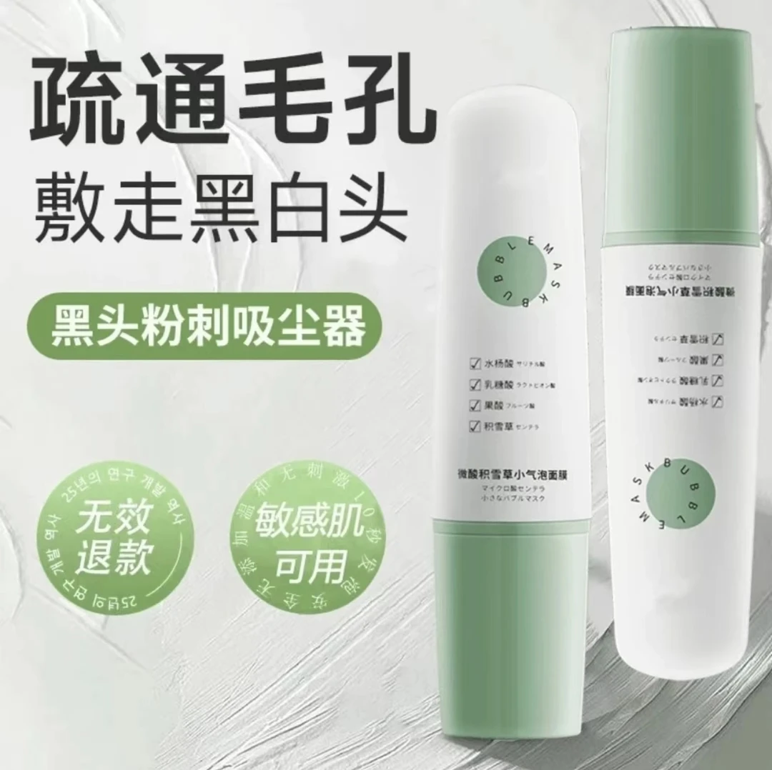 微酸积雪草小气泡面膜保湿补水深层清洁温和不刺激严