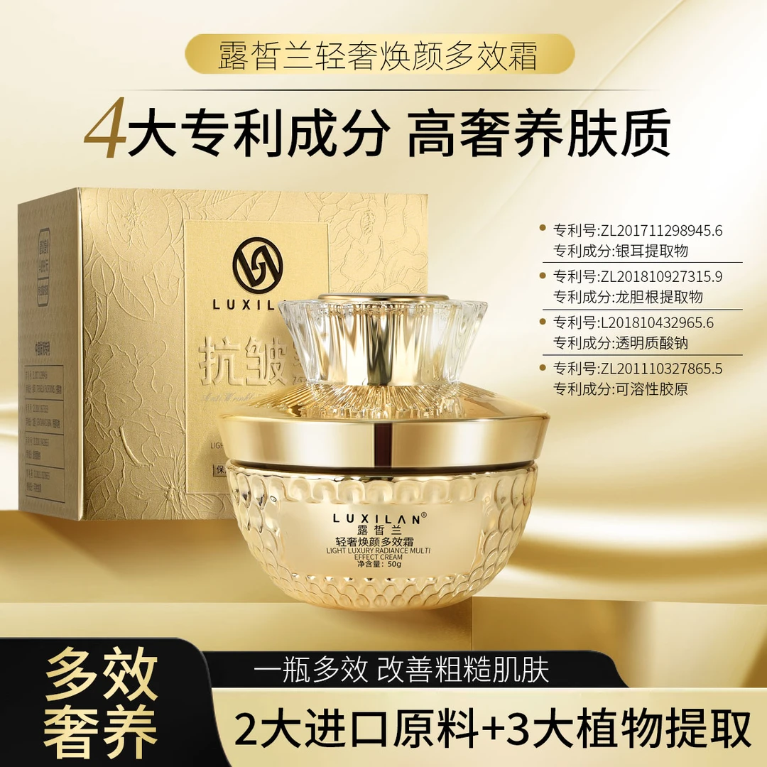 露皙兰轻奢焕颜多效霜滋润保湿补水提亮肤色【赵】