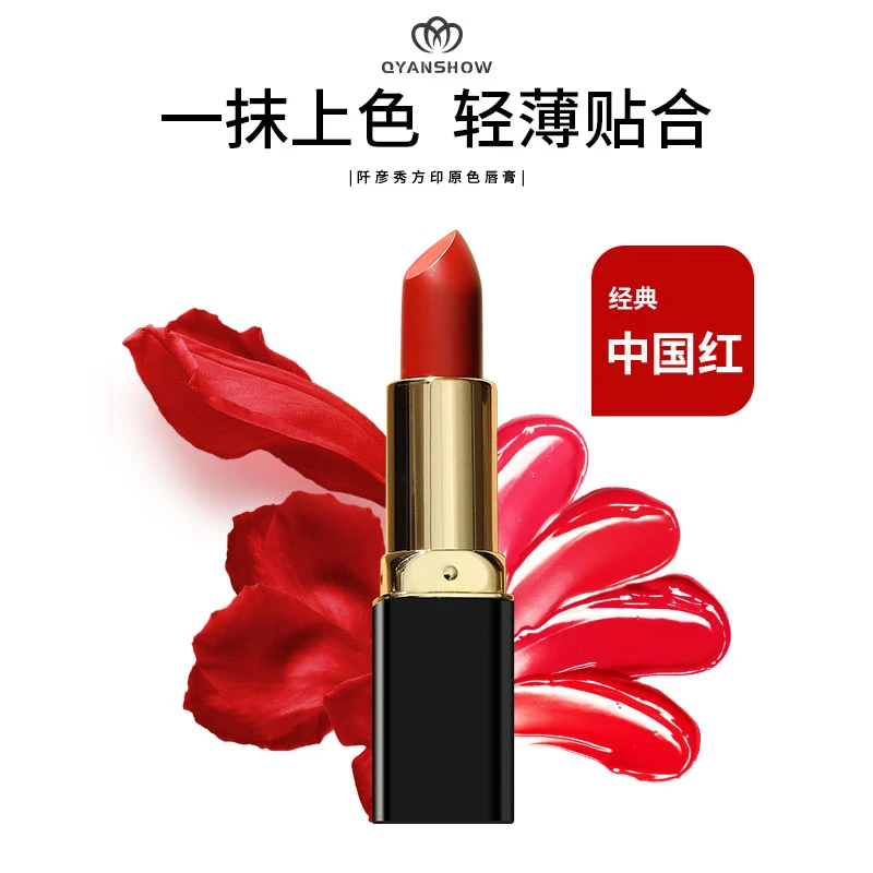 阡彦秀方印原色唇膏滋润显白不易掉色不易沾杯提升气色