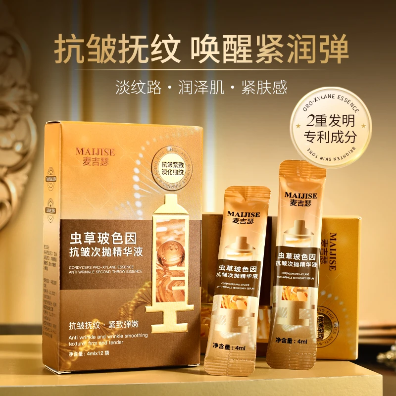 【抗皱液】王后老板娘 麦吉瑟虫草玻色因抗皱次抛精华液