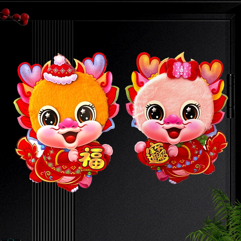 431#龙年新年贴生肖毛毛对贴2024装饰春节过年大布置年画立体