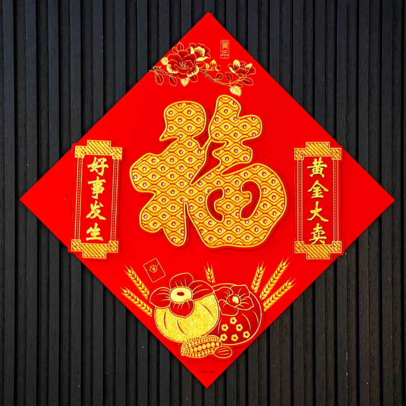 095#2024龙年福字贴立体新年大入户贴纸卡通过年春节布置