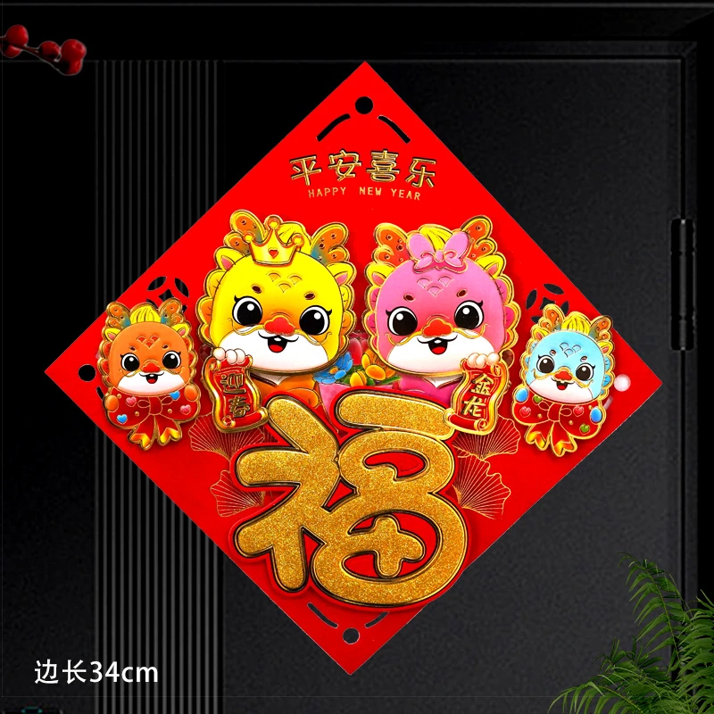 429#福字春节装饰新春窗花过年2024龙年新年立体墙贴大号剪纸贴纸