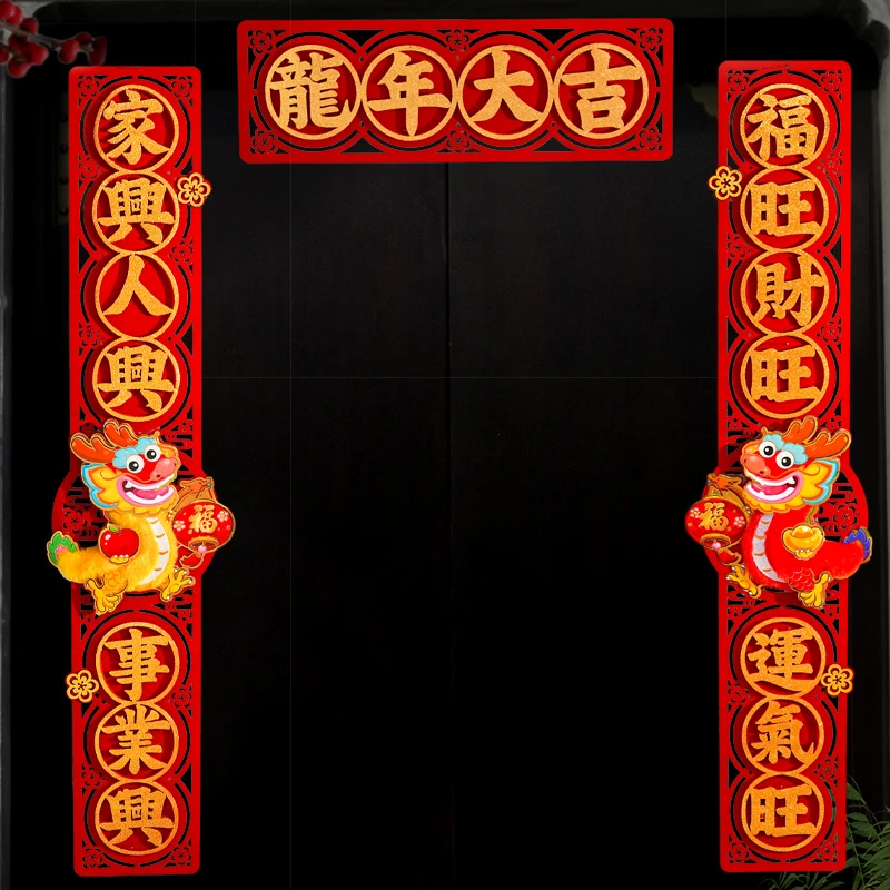 258#立体对联贴2024龙年新年装饰春节过年大福字贴年画