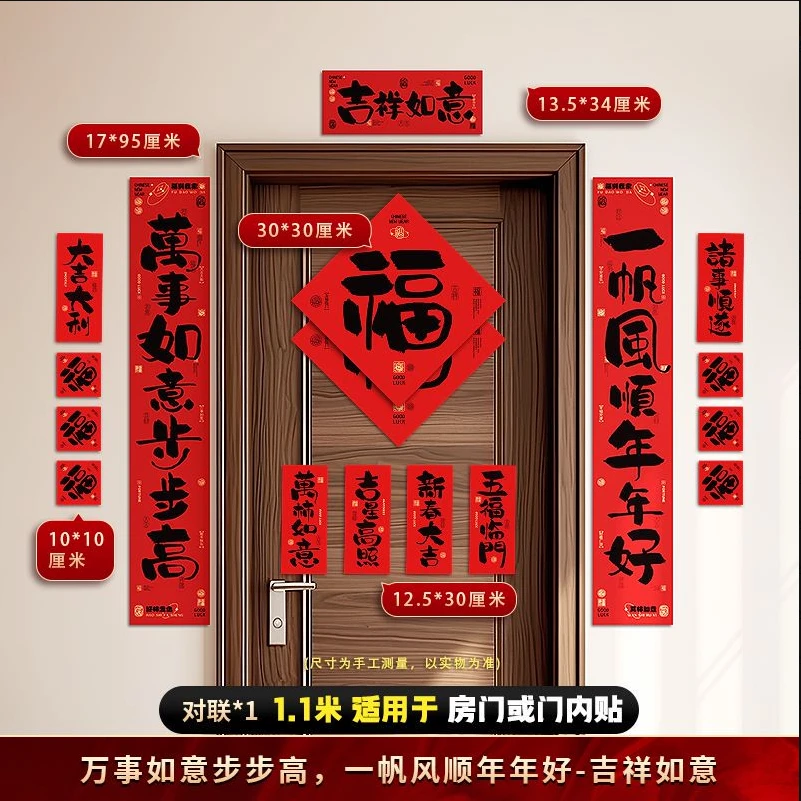 279#1.1米龙年对联新年2024春联春节新款大福字贴贴