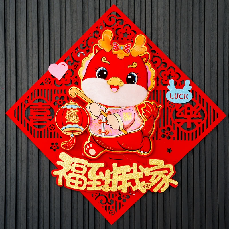 078#2024龙年福字贴春节过年新年大福字贴立体卡通可爱创意
