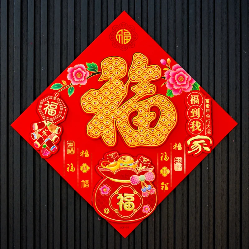 094#福字贴2024龙年生肖新款新年装饰春节过年立体大贴纸年画