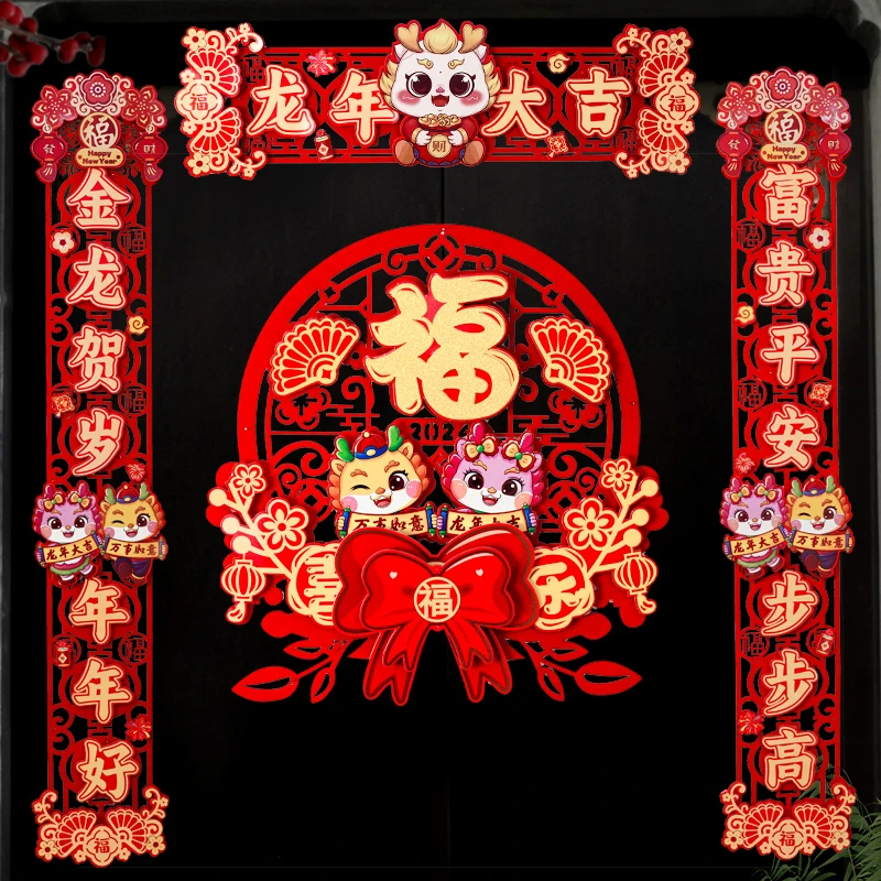 【WS】253#春联龙年2024新款磁吸立体对联组合款春节过年卡通福字贴
