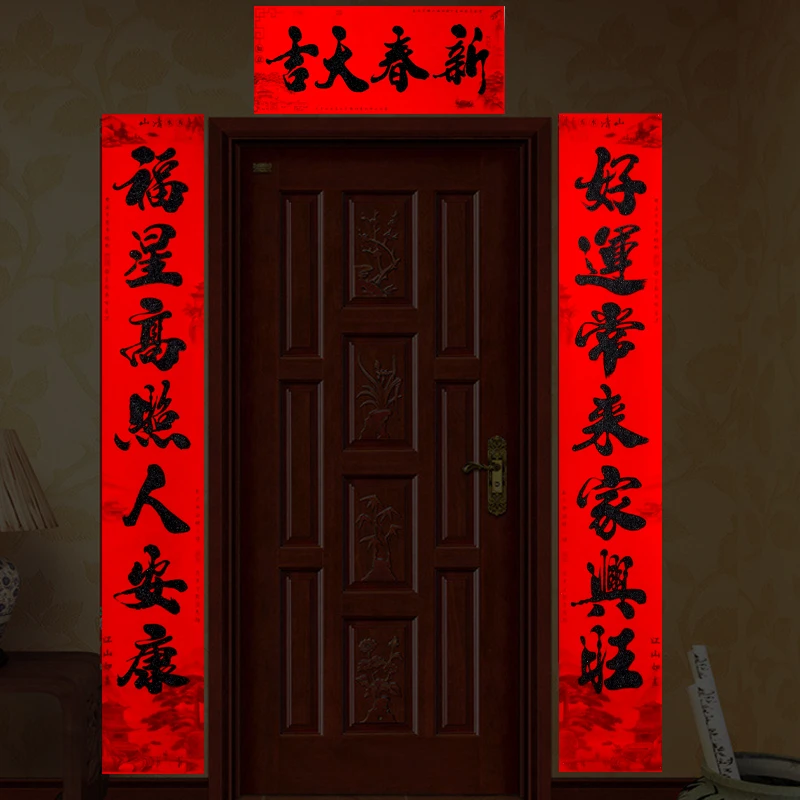 249#国韵3.0米黑字植绒对联对联大装饰创意挥春福字新年春联