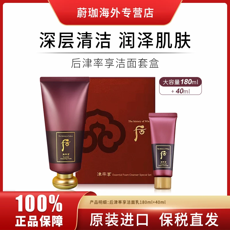 WHOO后津率享泡沫洗面奶180ml+40ml套盒保湿深层清洁洁面卸妆净肤