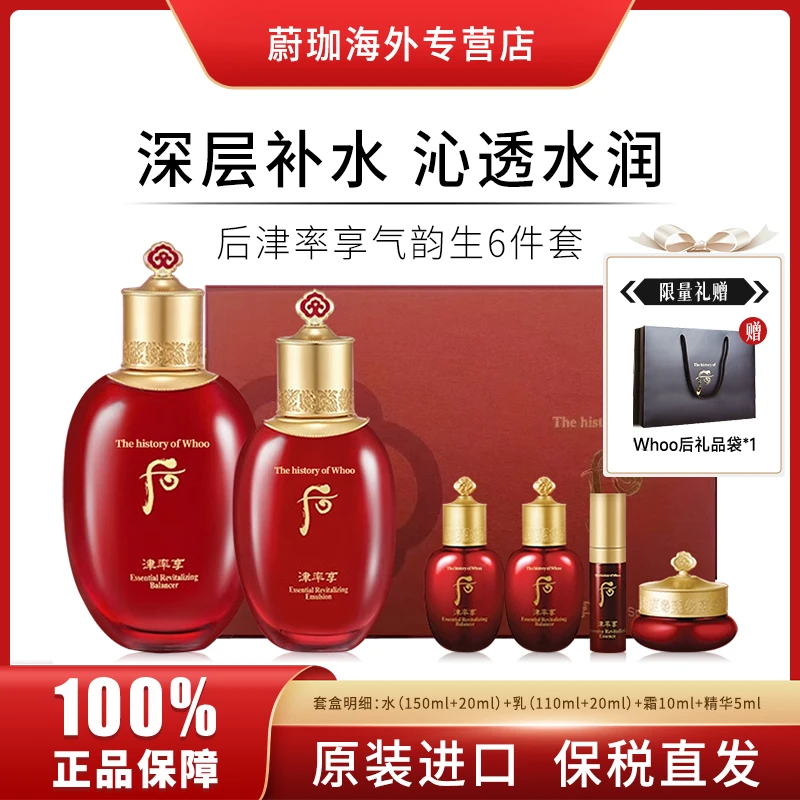 WHOO/后津率享红华凝水乳面霜套盒6件套保湿提拉紧致滋养修护套装