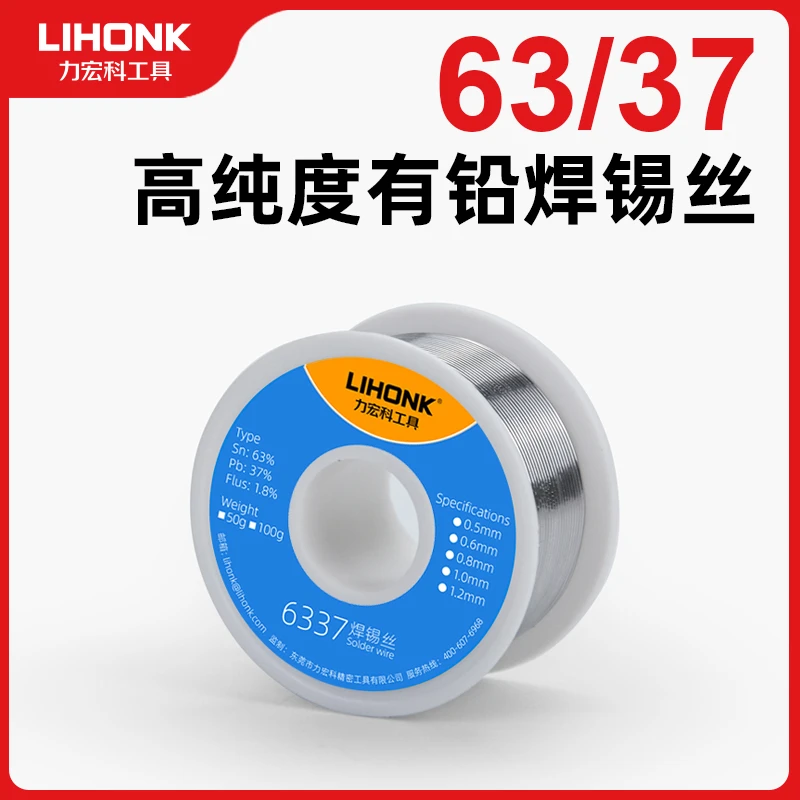 6337有铅焊锡丝高纯度0.6mm含松香芯免洗锡线维修焊接0.8低温锡丝