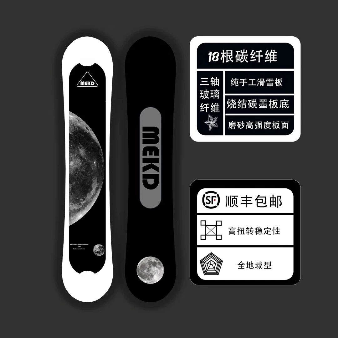 MEKD2024最新款MEKD月球滑雪板单板磨砂高强度版本
