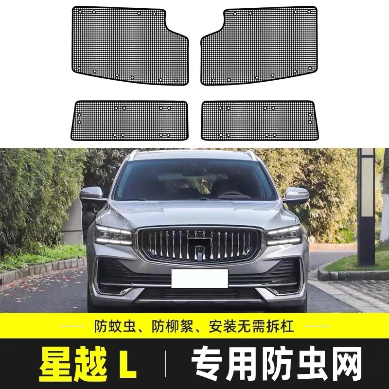 专用于星越L汽车水箱保护网中网冷凝器防蚊虫杨棉前脸格栅防虫网