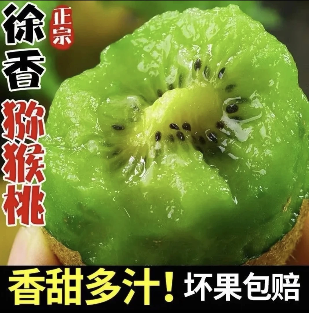 软糯香甜口口爆汁皮薄肉厚身颗粒饱满圆润维c爆表绿心徐香猕猴桃