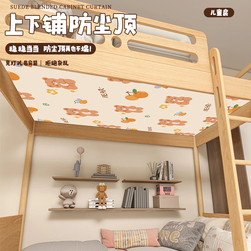 儿童床装饰上下铺防尘顶布高低双层子母床遮尘挡灰遮光帘子魔术贴