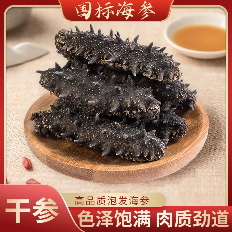 参半岛【大连深海辽刺参】国标大连淡干刺参250～500g  海参干货