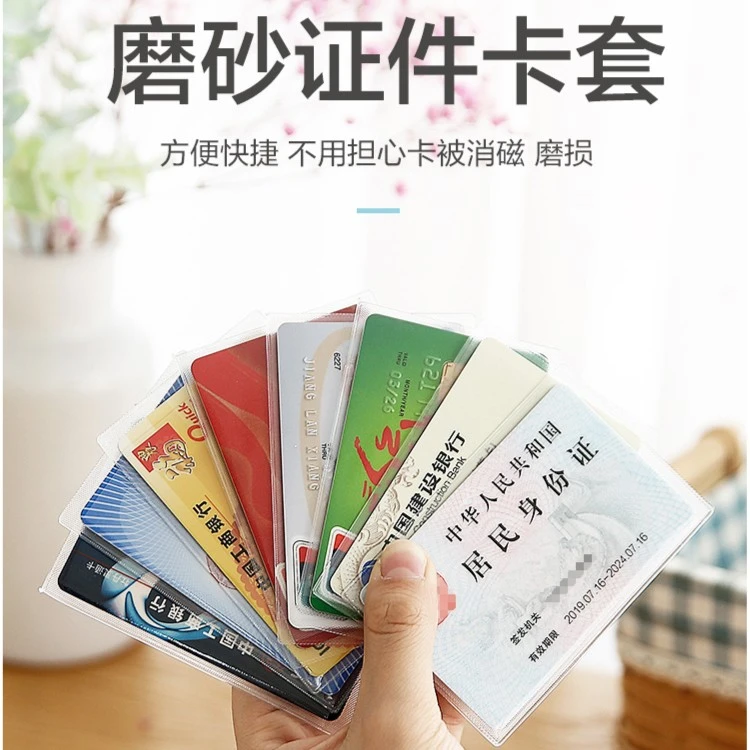 防消磁银行卡套饭卡公交卡身份证套保护套证件套