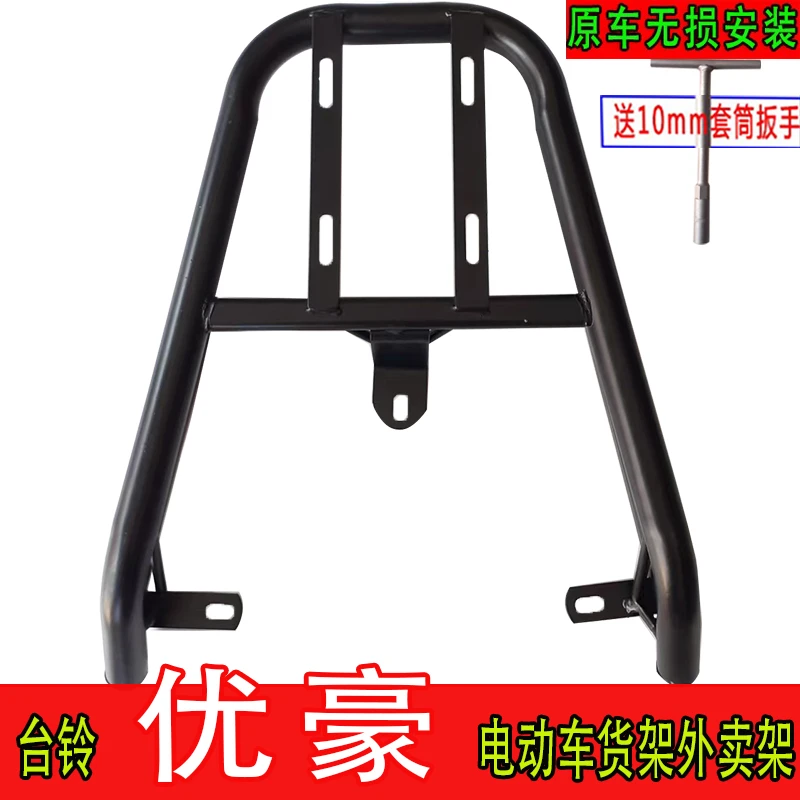 专用于台铃优豪电动车尾箱架电瓶车后备箱延长架铝合金箱架外卖架