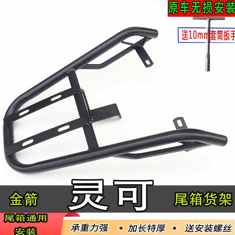 金箭灵可电动车尾箱货架电瓶车后备箱延长改装支架外卖货架一体架