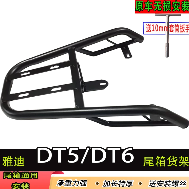 雅迪冠能DT6/DT5电瓶车尾箱货架电动车后备箱延长外卖架后衣支架